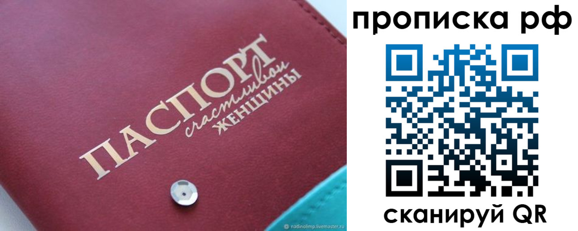 прописка паспорт в Собинке