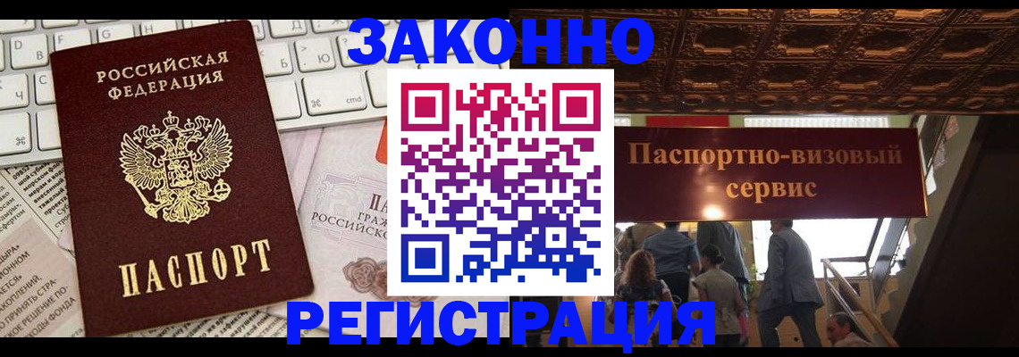 прописка для работы в Собинке